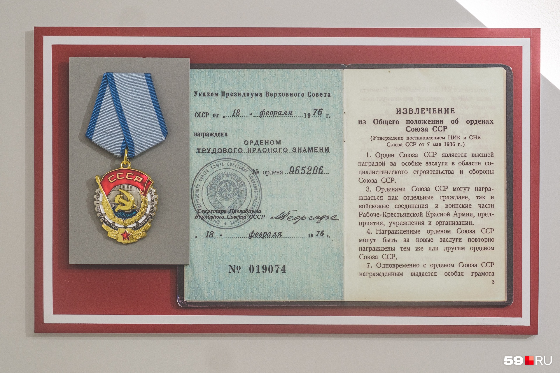 В 1977 году Пермскую печатную фабрику Гознака наградили орденом Трудового Красного Знамени