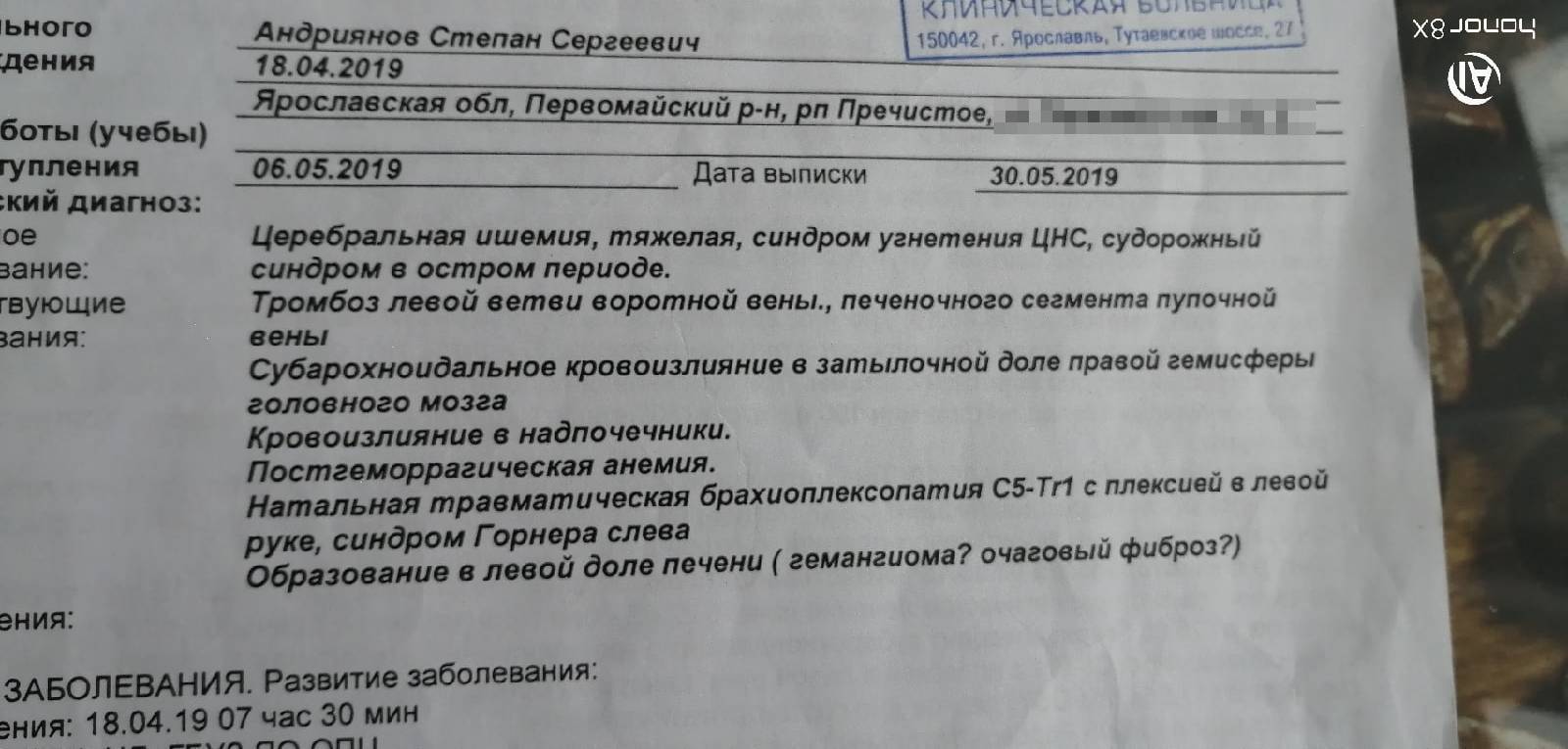 У ребенка — целый список диагнозов У ребенка — целый список диагнозов