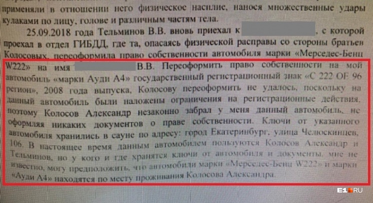 Поначалу в деле фигурировал эпизод о вымогательстве автомобиля Audi Поначалу в деле фигурировал эпизод о вымогательстве автомобиля Audi