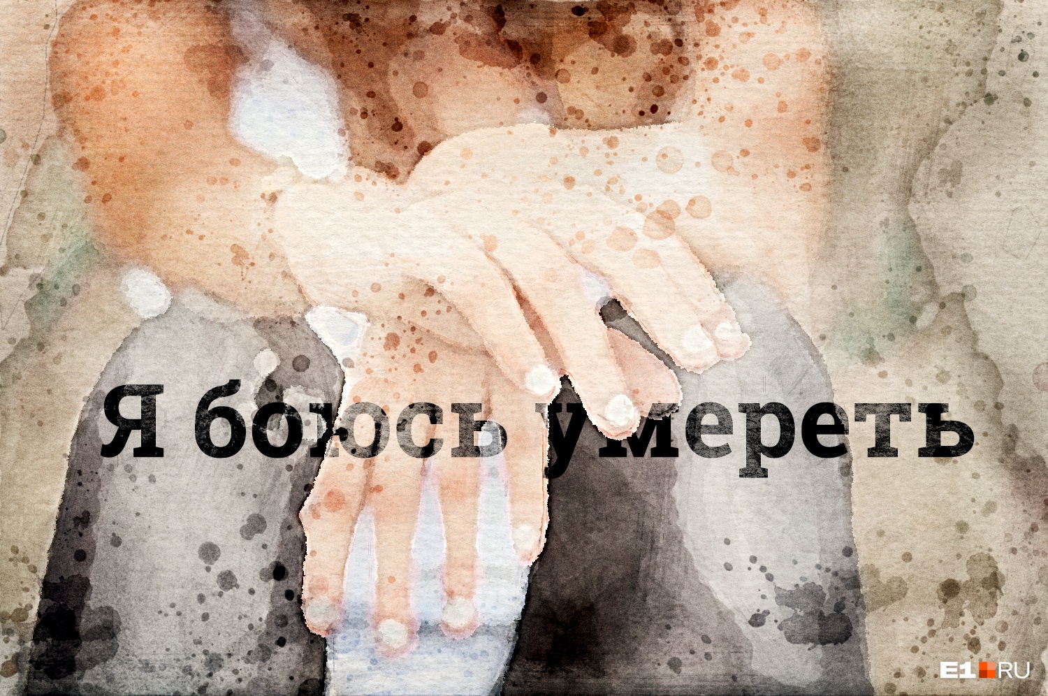 Пятнадцатилетняя девочка боится смерти из-за ВИЧ-положительного статуса Пятнадцатилетняя девочка боится смерти из-за ВИЧ-положительного статуса