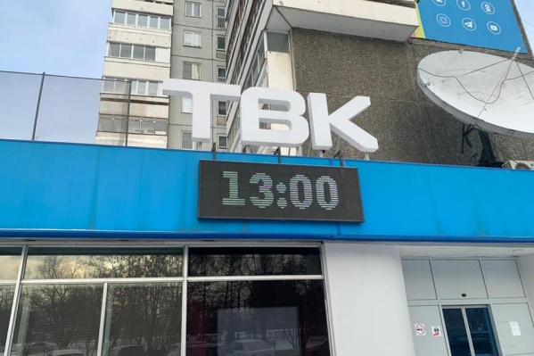 Офис ТВК находился в одном месте <nobr class="_">23 года</nobr> Офис ТВК находился в одном месте <nobr class="_">23 года</nobr> 