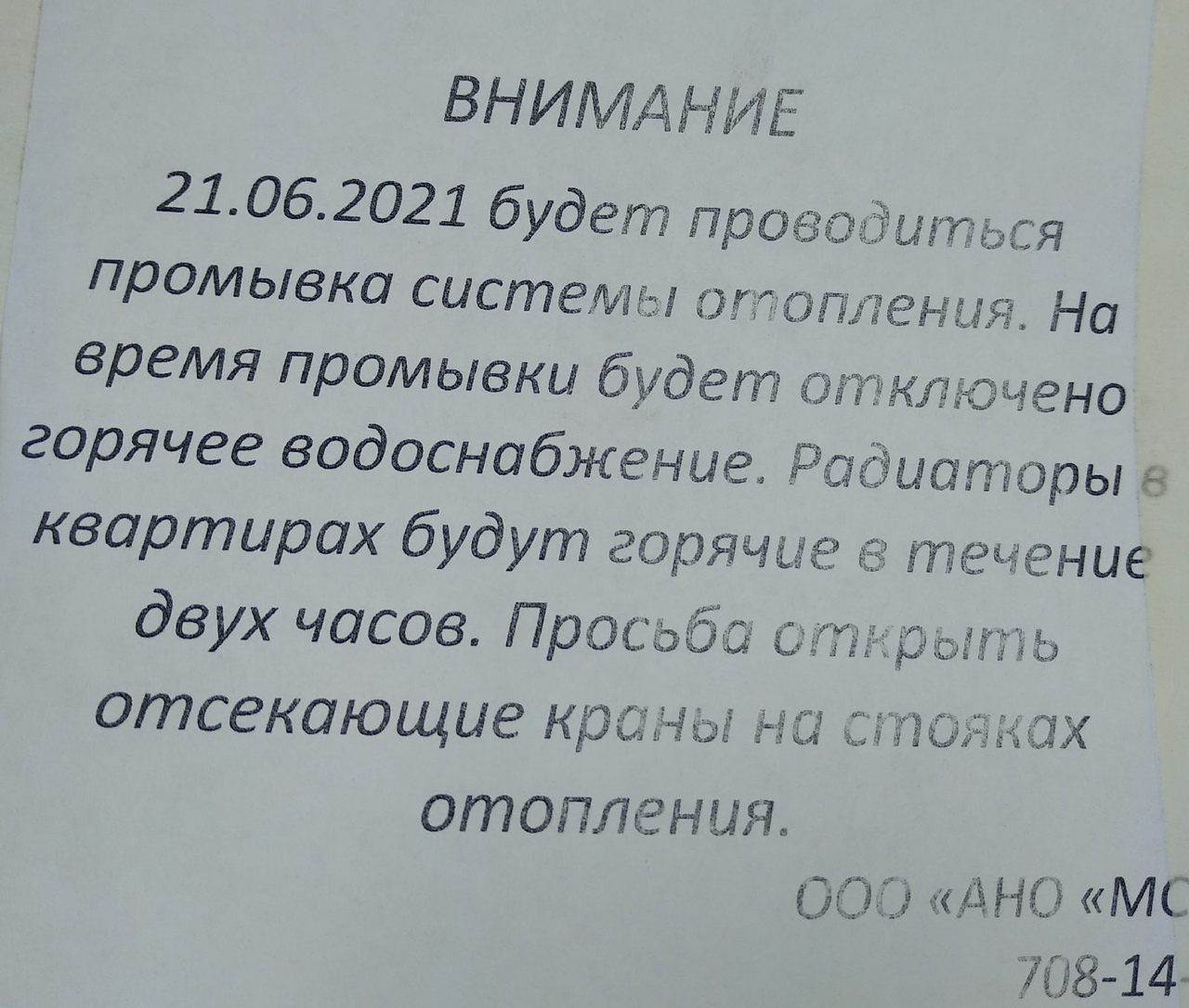 Объявление в Купчино.