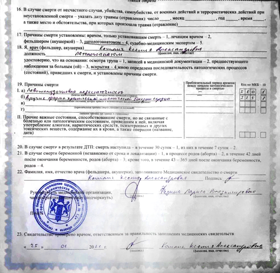 В выданном документе причинами смерти пока указаны сердечные заболевания В выданном документе причинами смерти пока указаны сердечные заболевания