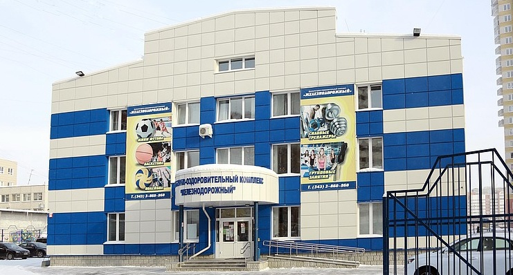 В Екатеринбурге капитально отремонтируют ФОК «Железнодорожный»