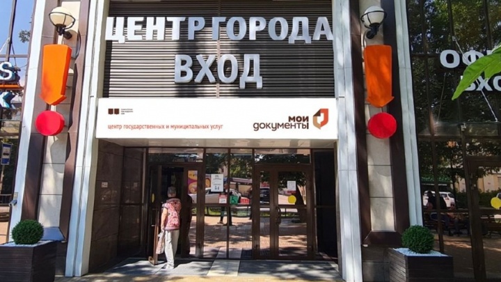 Офисы МФЦ на Кубани не будут принимать документы с 30 октября по 7 ноября