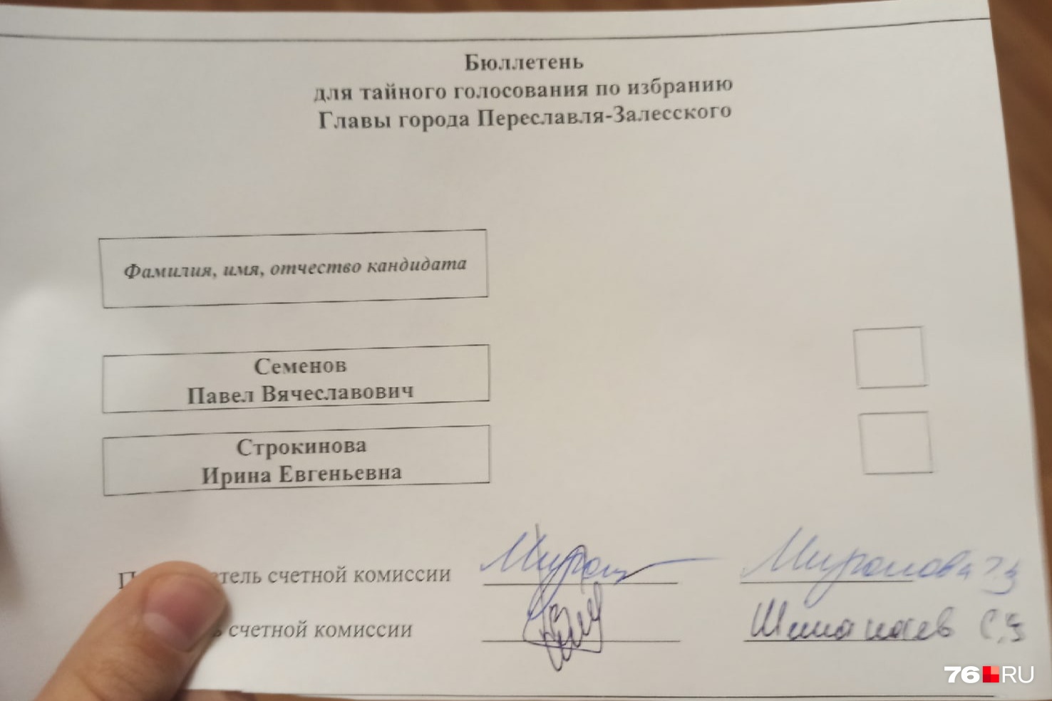 За место главы городского округа также боролся начальник управления экономики администрации городского округа Павел Семёнов