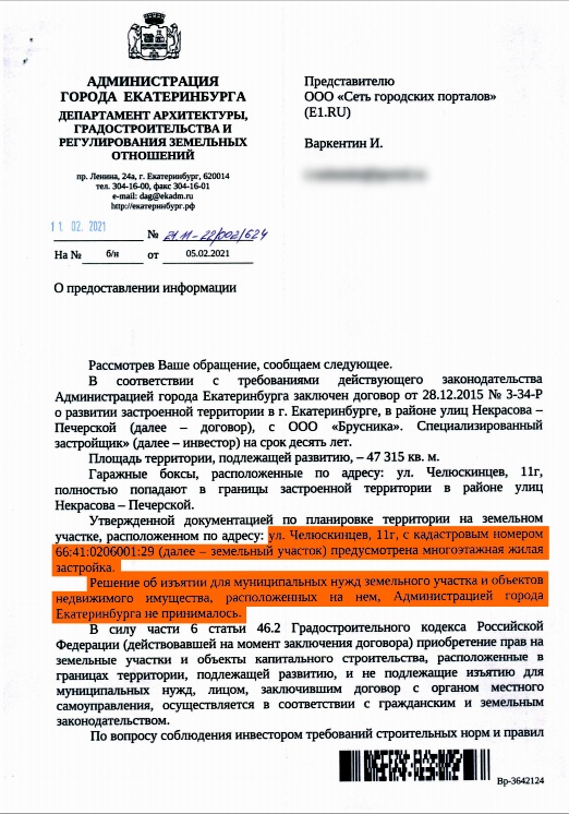 На месте земельного участка, где находятся гаражные боксы Луппова, предусмотрена многоэтажная застройка На месте земельного участка, где находятся гаражные боксы Луппова, предусмотрена многоэтажная застройка 