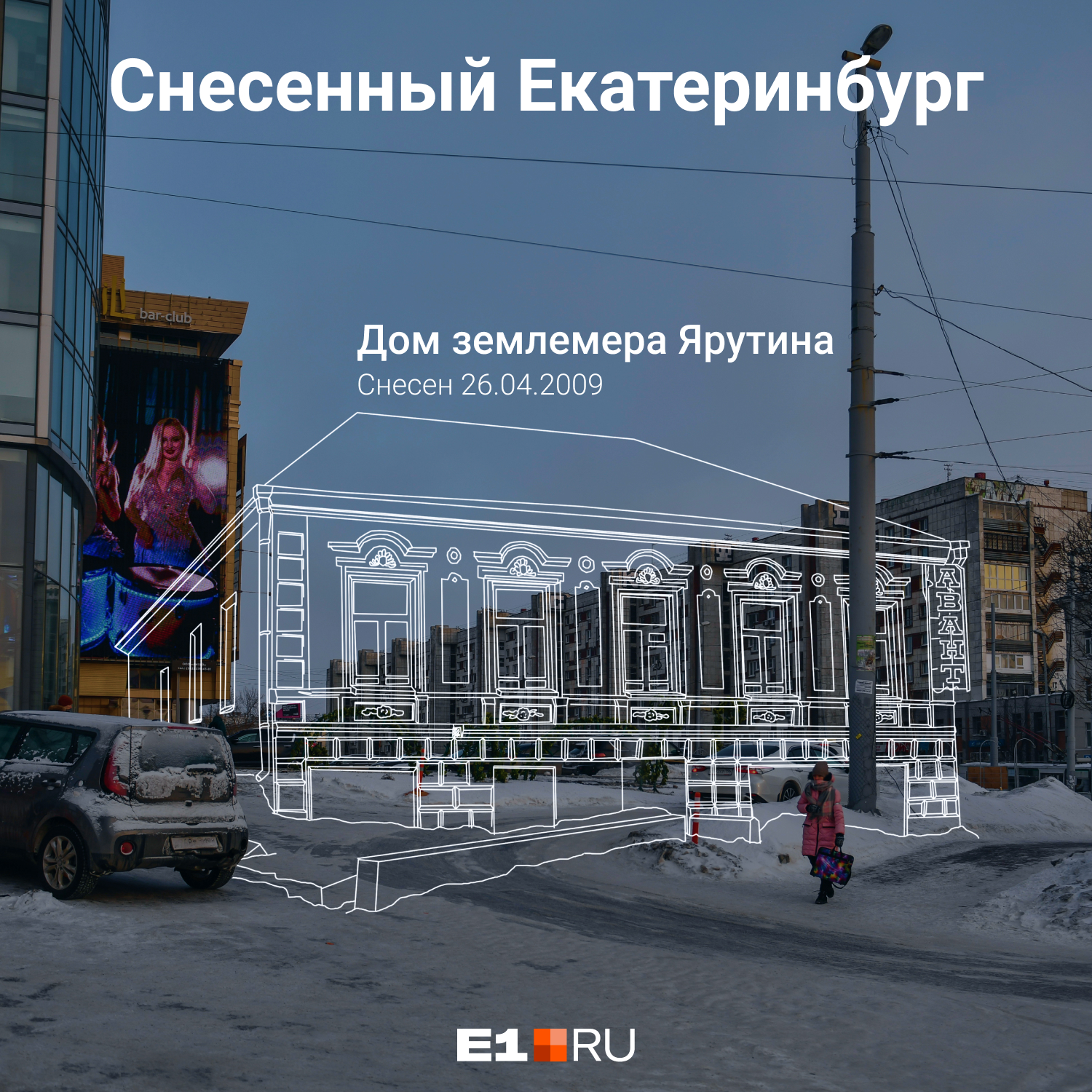 На месте Дома Ярутина находится часть парковки бизнес-центра «Высоцкий» На месте Дома Ярутина находится часть парковки бизнес-центра «Высоцкий»