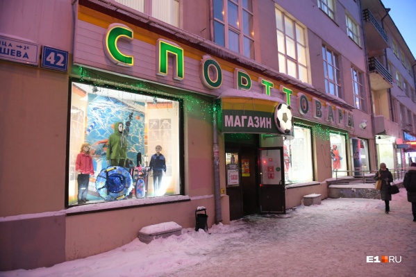 Магазин Екатеринбург Малышева