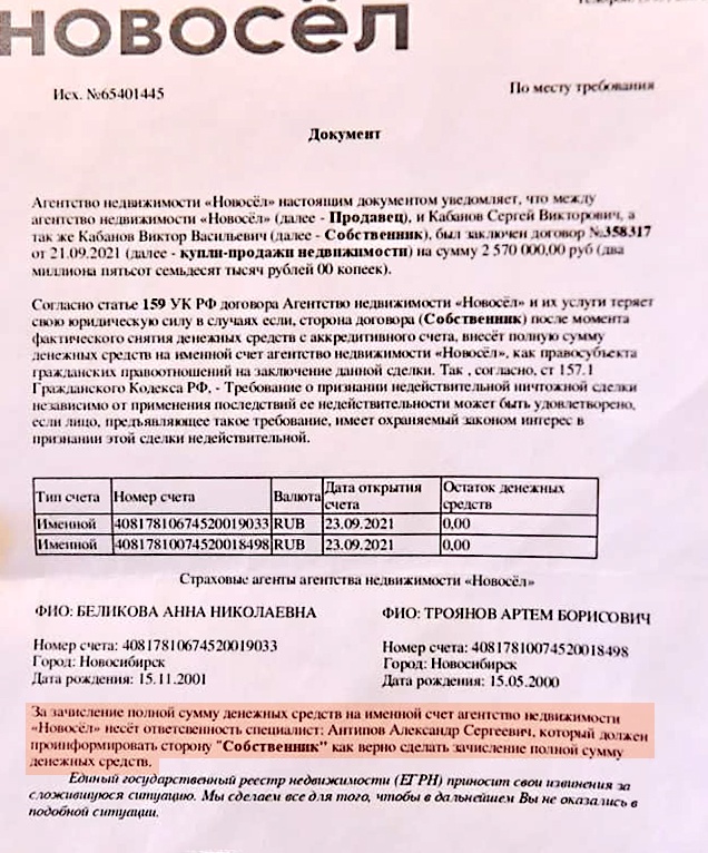 Мошенники сами сочинили и изготовили липовый документ от имени известного агентства Мошенники сами сочинили и изготовили липовый документ от имени известного агентства