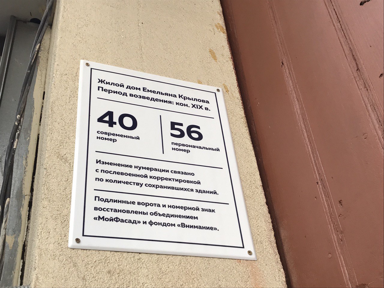 Чтобы двойная нумерация не сбивала горожан с толку, активисты установили табличку с пояснением Чтобы двойная нумерация не сбивала горожан с толку, активисты установили табличку с пояснением