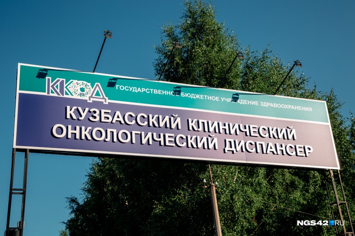 Поломка аппарата для онкобольных в Кемерове не повлияла на работу клиники, заверяют власти