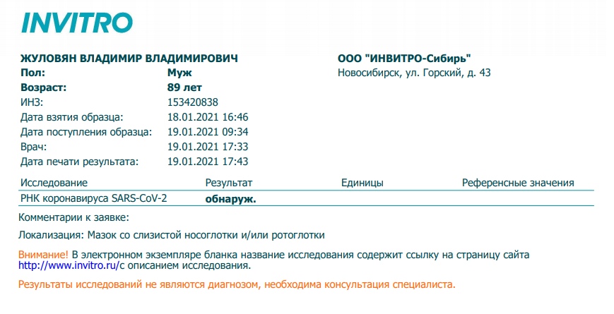 Сначала тесты не определяли коронавирусную инфекцию у отца Галины, но потом один из них всё же показал ее Сначала тесты не определяли коронавирусную инфекцию у отца Галины, но потом один из них всё же показал ее