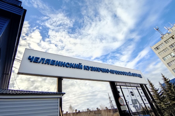 Челябинский кузнечно-прессовый завод сегодня — ведущее предприятие по производству горячих объемных штамповок на территории стран бывшего СССР (по объему выпуска в тоннах за <nobr class="_">2020 год</nobr>) Челябинский кузнечно-прессовый завод сегодня — ведущее предприятие по производству горячих объемных штамповок на территории стран бывшего СССР (по объему выпуска в тоннах за <nobr class="_">2020 год</nobr>)