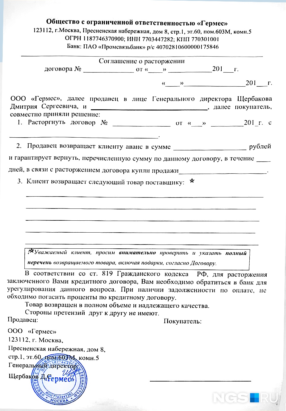 Один из стандартных документов, который подписывал покупатель при расторжении сделки Один из стандартных документов, который подписывал покупатель при расторжении сделки