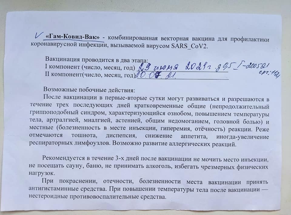 В Кызыле после первого компонента выдают вот такую «напоминалку» о следующем визите