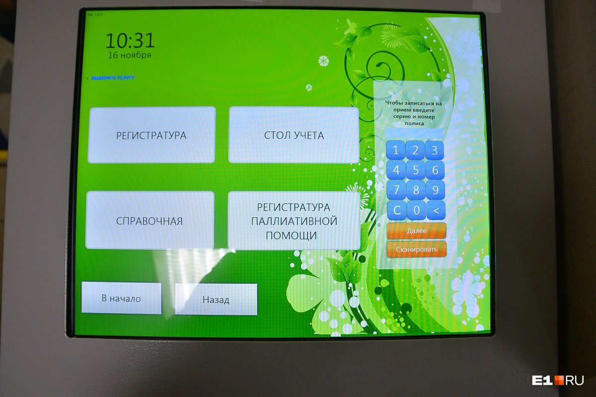 XXI век наступил: госбольница Екатеринбурга стала отправлять результаты анализов по электронной почте
