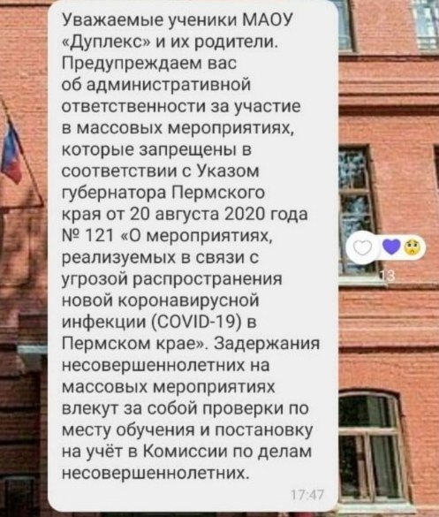 Так родителей учеников предупредила школа «Дуплекс» Так родителей учеников предупредила школа «Дуплекс»