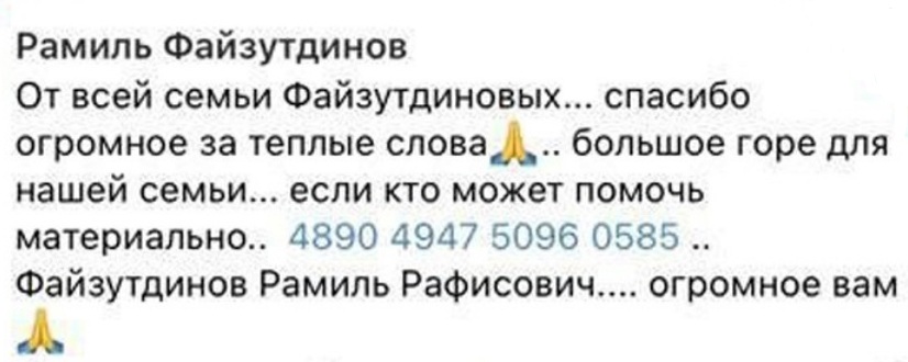 Мошенники собирают деньги от имени отца Тимура Мошенники собирают деньги от имени отца Тимура