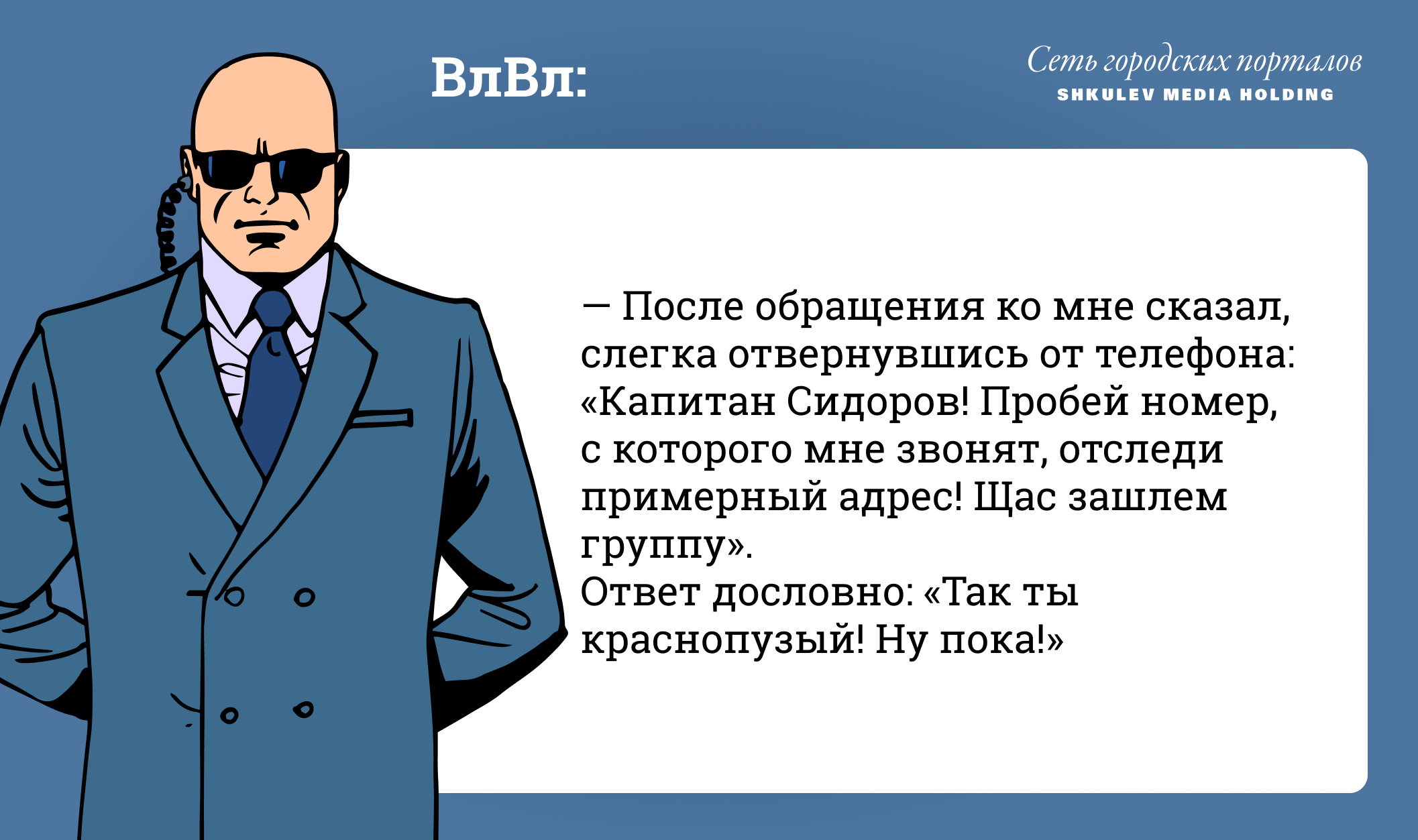 Это снова ты, пупсик?»: подборка ваших смешных ответов телефонным  мошенникам (часть 2) | 20.02.2021 | Новосибирск - БезФормата