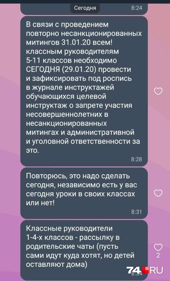 Вот такие сообщения публиковали сегодня в группе для учителей Вот такие сообщения публиковали сегодня в группе для учителей