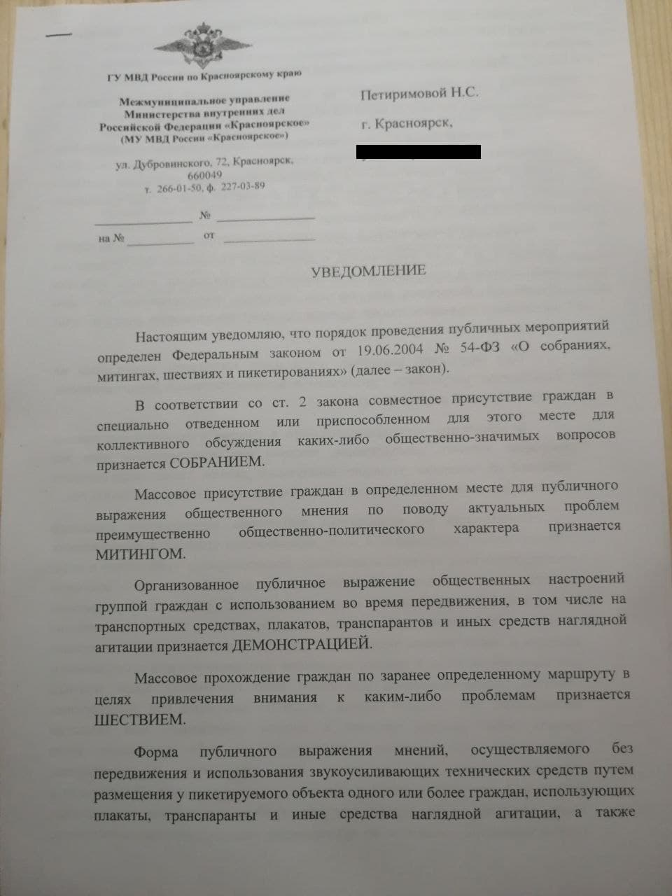 Уведомление, которое вручили девушке Уведомление, которое вручили девушке