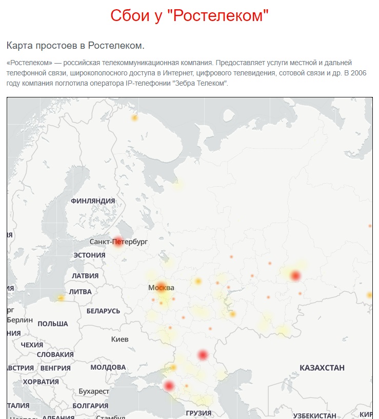 Сбои у Ростелекома Сбои у Ростелекома