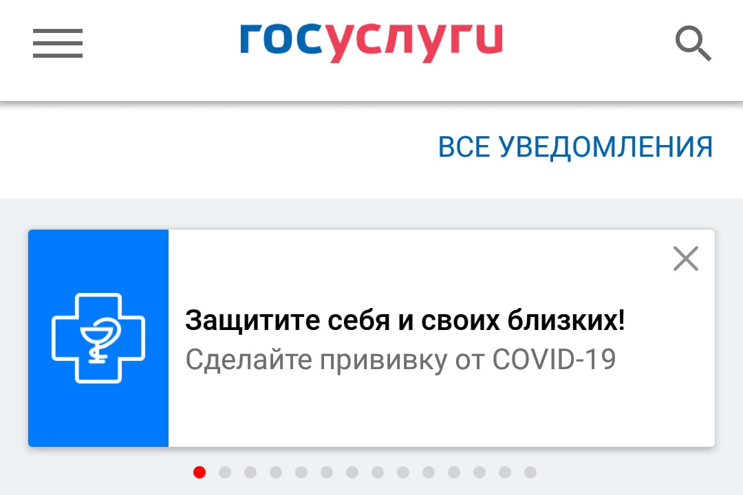 На госуслугах уже появился баннер для записи на прививку, но в Челябинской области эта опция пока не работает На госуслугах уже появился баннер для записи на прививку, но в Челябинской области эта опция пока не работает