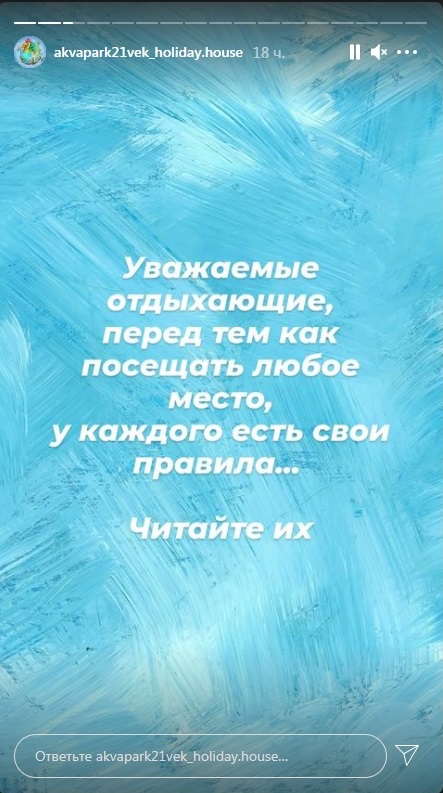 Первая реакция аквапарка на конфликт Первая реакция аквапарка на конфликт