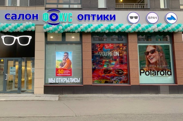 Теперь жители Академического смогут купить качественные, стильные очки рядом с домом Теперь жители Академического смогут купить качественные, стильные очки рядом с домом
