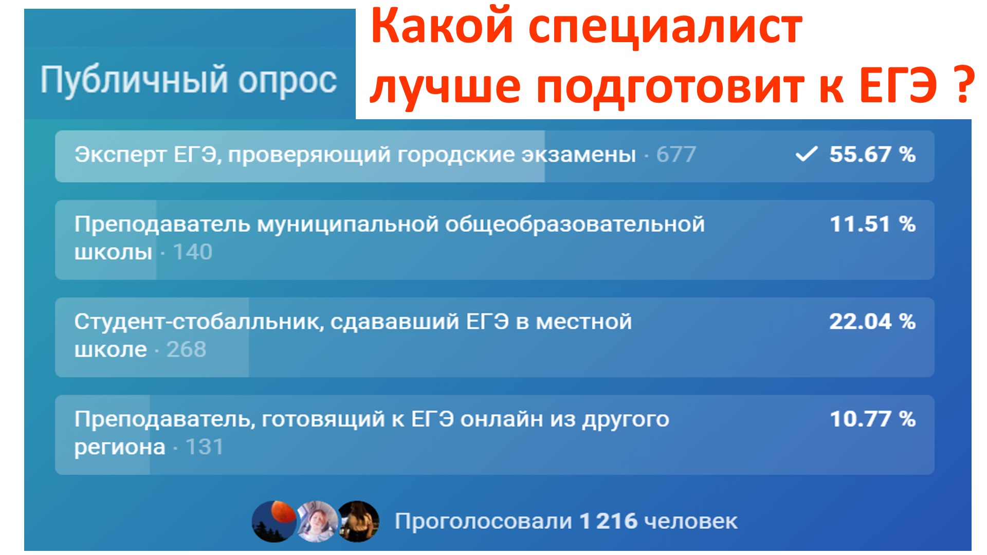 Родители уже не ведутся на громкую рекламу студентов про атмосферность и заоблачные результаты их курсов — пришло время доверять только профессионалам Родители уже не ведутся на громкую рекламу студентов про атмосферность и заоблачные результаты их курсов — пришло время доверять только профессионалам
