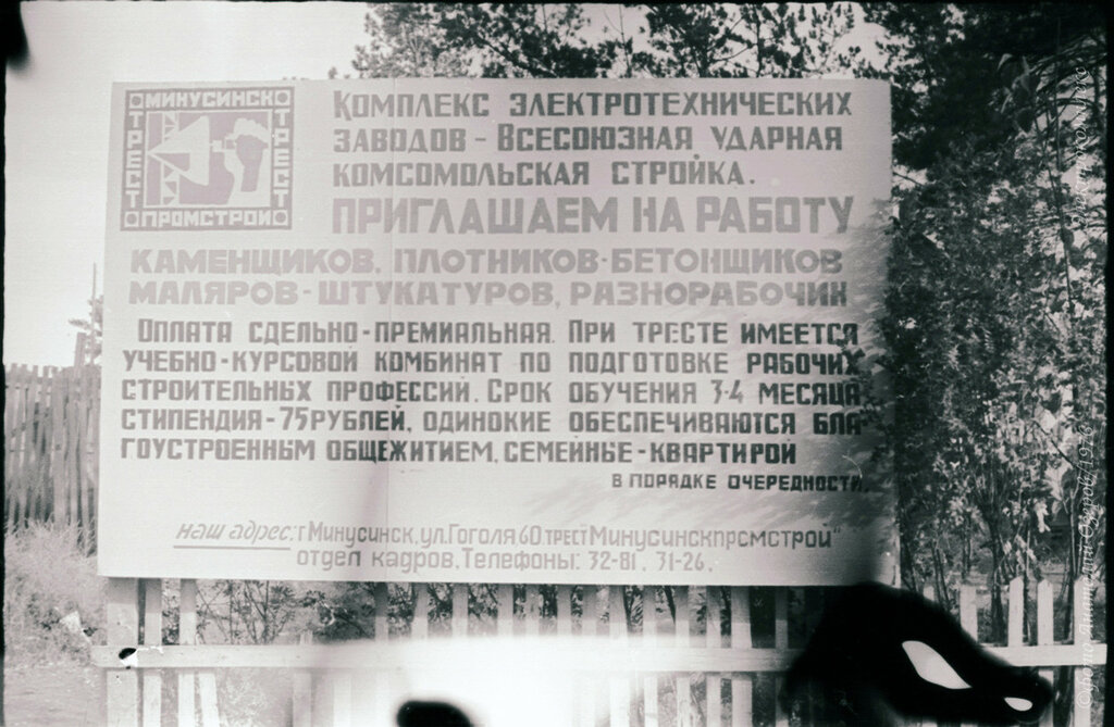 На работу завлекали жильем, новыми детскими садами и объектами соцкультбыта На работу завлекали жильем, новыми детскими садами и объектами соцкультбыта