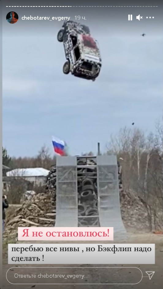 Скриншот Instagram Stories <a href="https://www.instagram.com/chebotarev_evgeny/" target="_blank" class="_">chebotarev_evgeny</a>