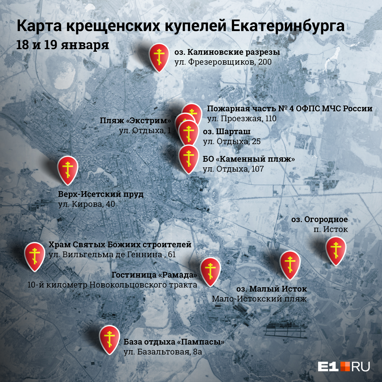 Купелей в Екатеринбурге будет восемнадцать. На нескольких точках откроются по три-четыре Купелей в Екатеринбурге будет восемнадцать. На нескольких точках откроются по три-четыре