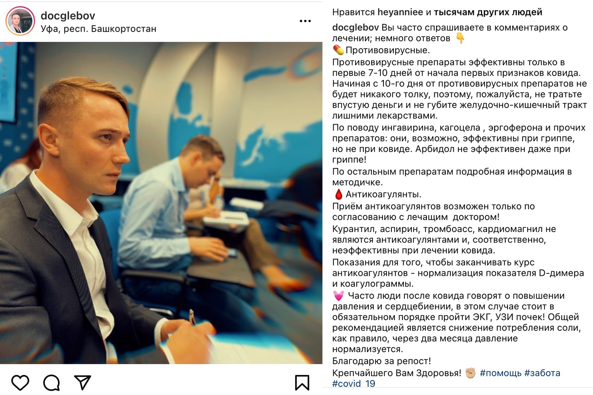 Глебов дал рекомендации по лечению коронавируса у себя на страничке в инстаграме Глебов дал рекомендации по лечению коронавируса у себя на страничке в инстаграме 