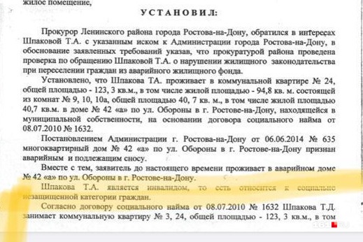 Хотя в решении суда указано, что Шпакова нуждается в жилье с учетом того, что она относится к маломобильной группе населения Хотя в решении суда указано, что Шпакова нуждается в жилье с учетом того, что она относится к маломобильной группе населения