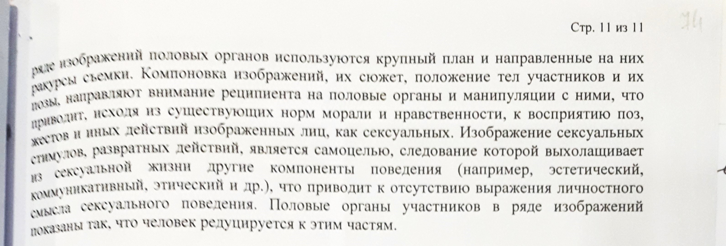 Экспертизу проводили с 9 по 13 декабря <nobr class="_">2019 года</nobr> Экспертизу проводили с 9 по 13 декабря <nobr class="_">2019 года</nobr>