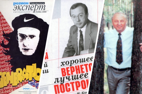 Александр Бурков, Игорь Ковпак и Эдуард Россель — все трое в <nobr class="_">90-е</nobr> участвовали в губернаторских выборах, но побеждал только один из них Александр Бурков, Игорь Ковпак и Эдуард Россель — все трое в <nobr class="_">90-е</nobr> участвовали в губернаторских выборах, но побеждал только один из них