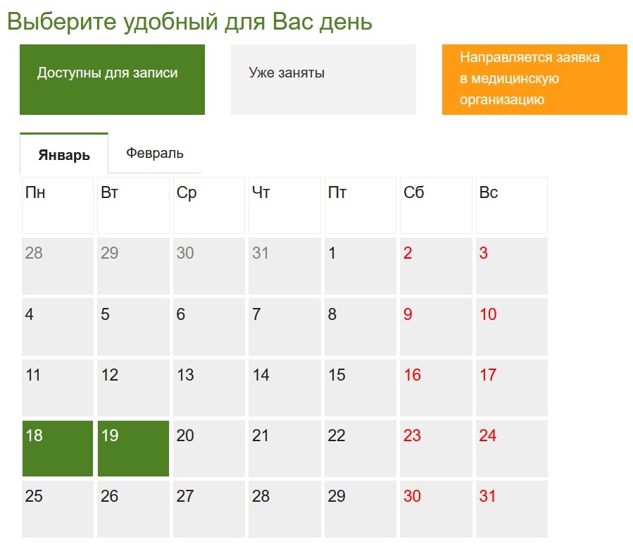 А так выстроен календарь, по которому можно выбрать дату и время вакцинации. Доступ есть только к январю и февралю <br> А так выстроен календарь, по которому можно выбрать дату и время вакцинации. Доступ есть только к январю и февралю <br>