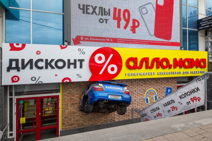 Бренд «Алло, мама» известен в Новосибирске необычным происшествием с участием авто несколько лет назад Бренд «Алло, мама» известен в Новосибирске необычным происшествием с участием авто несколько лет назад