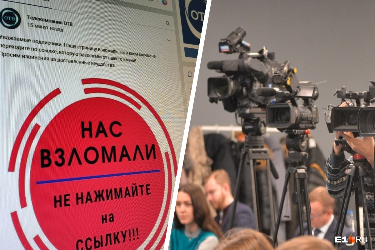 Не переходите по ссылке! Екатеринбургский телеканал взломали мошенники из Питера