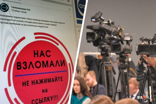 Сообщество крупнейшего телеканала Свердловской области во «ВКонтакте» взломали мошенники Сообщество крупнейшего телеканала Свердловской области во «ВКонтакте» взломали мошенники