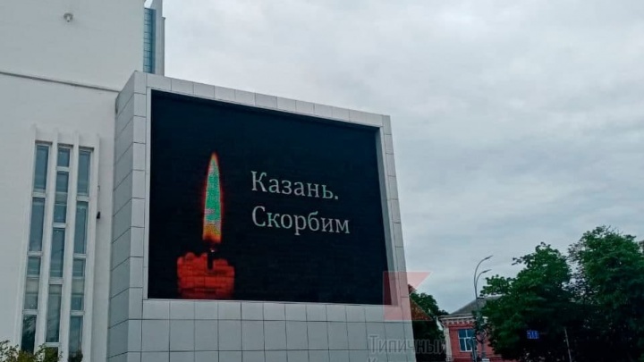 В Краснодаре пройдет акция памяти погибших в Казани