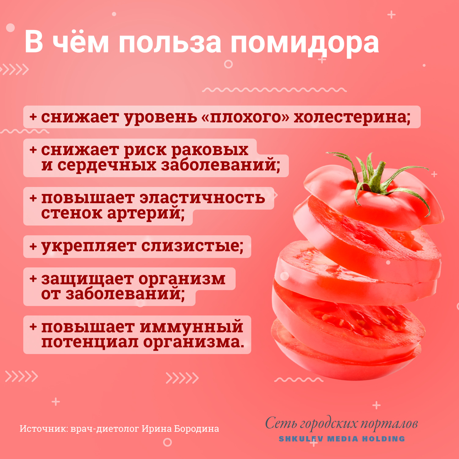 Чем полезны помидоры