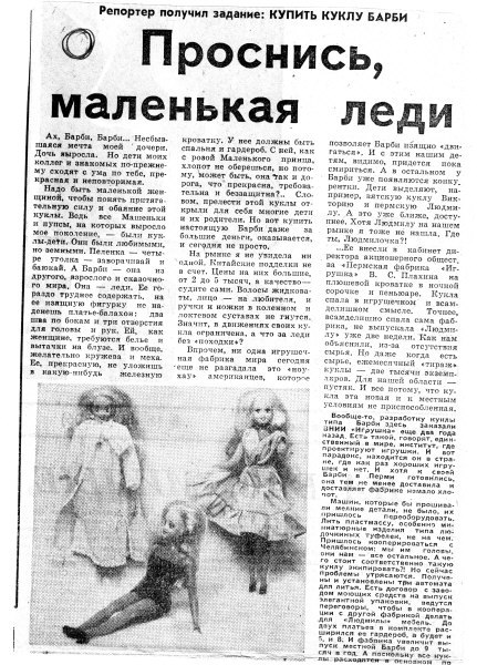 С выпуском Людмилы возникали проблемы, об этом писали в региональных газетах С выпуском Людмилы возникали проблемы, об этом писали в региональных газетах