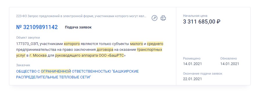 Вот такая круглая сумма значится в закупке Вот такая круглая сумма значится в закупке 