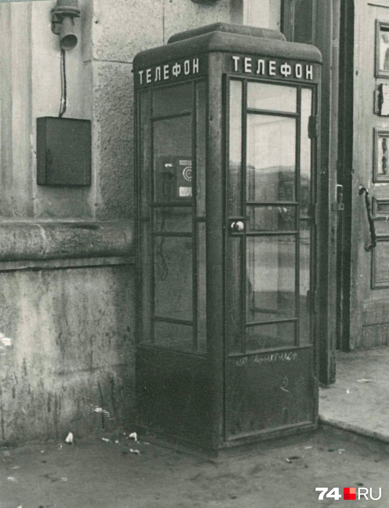 Телефоны-автоматы в городах начали активно устанавливать после 1930-х годов. Этот снимок сделан в Челябинске в 1960-е Телефоны-автоматы в городах начали активно устанавливать после 1930-х годов. Этот снимок сделан в Челябинске в 1960-е