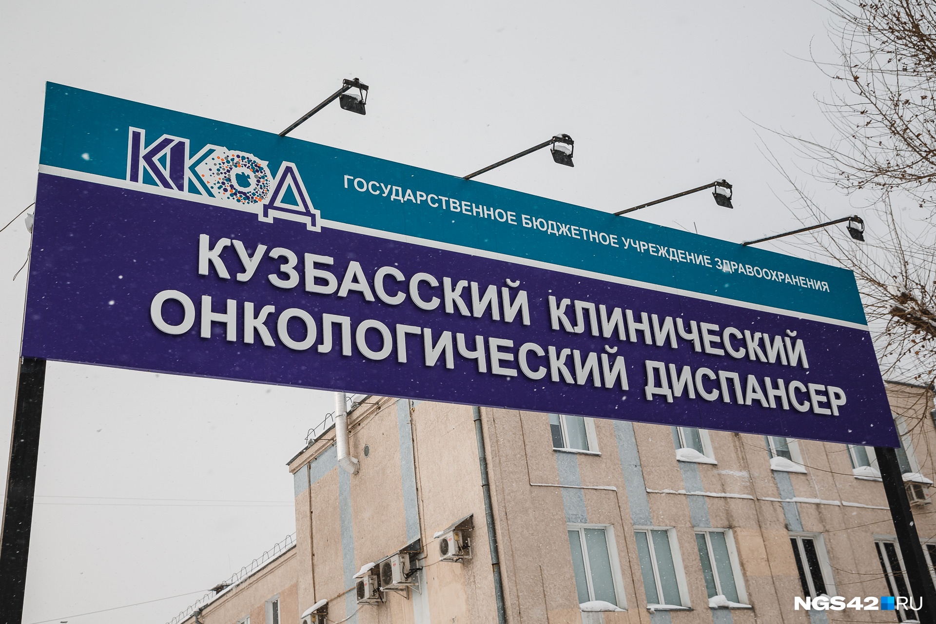 Власти объяснили, почему кузбасские онкобольные лечатся в Томске и что не так в онкодиспансере