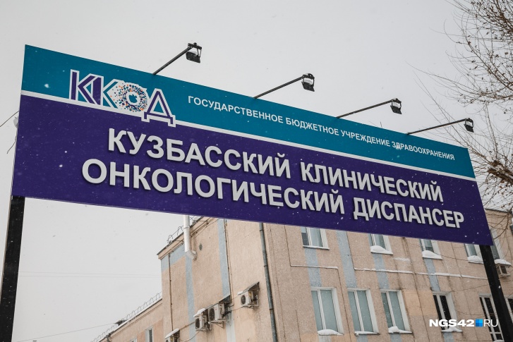Проверка в онкодиспансере началась после публикации статьи на нашем сайте Проверка в онкодиспансере началась после публикации статьи на нашем сайте
