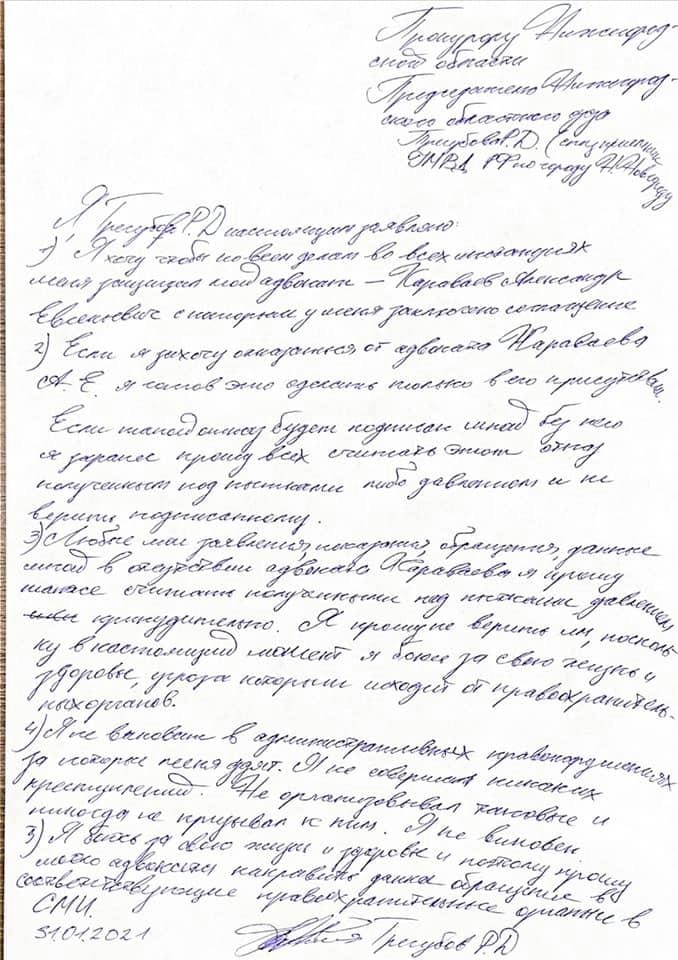Так выглядит полный текст заявления Романа Трегубова